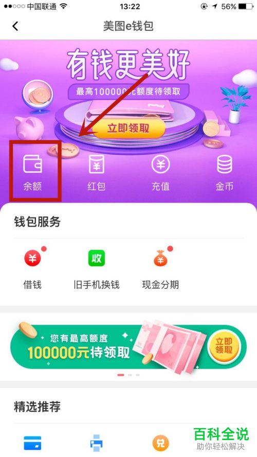 美图秀秀APP中钱包的流水记录怎么查看