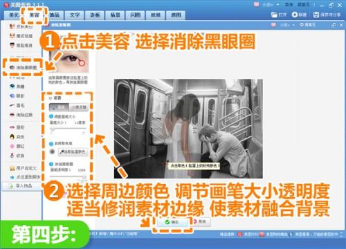 美图秀秀完美融图 打造忧伤系情侣图