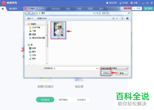 美图秀秀中如何给图片添加文字边框