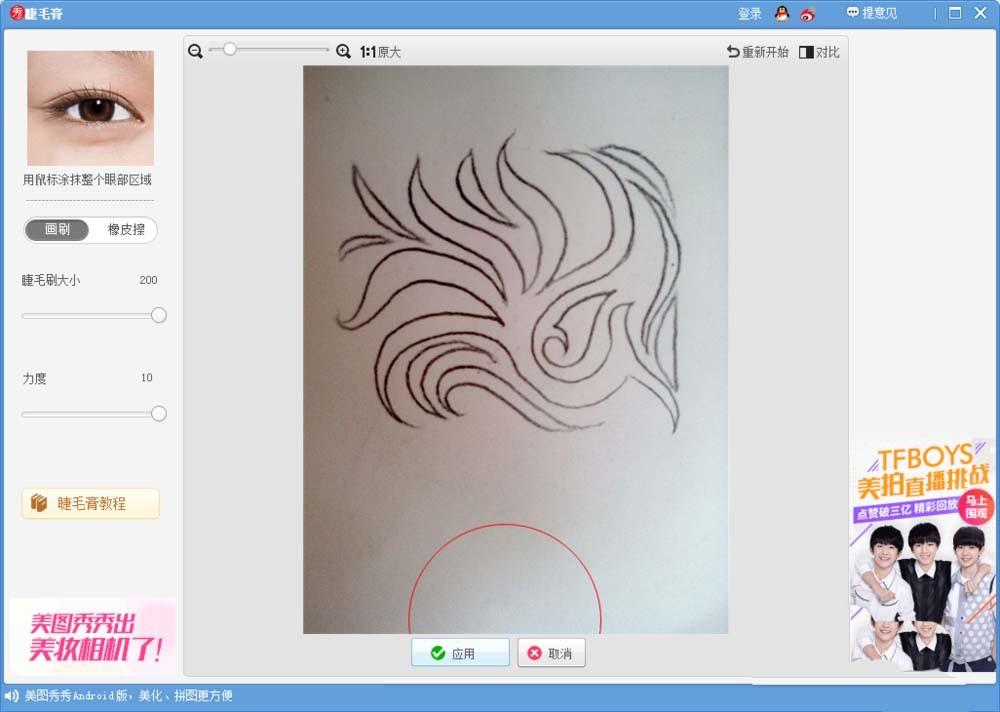 美图秀秀怎么将手绘图转换成电脑图?