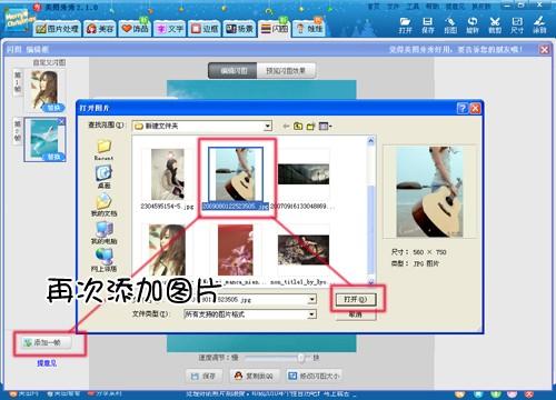 美图秀秀制作闪图教程