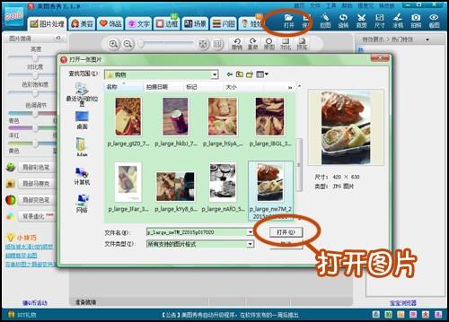美图秀秀拼图功能轻松晒出自己的生活