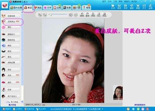 美图秀秀快速祛痘美白方法