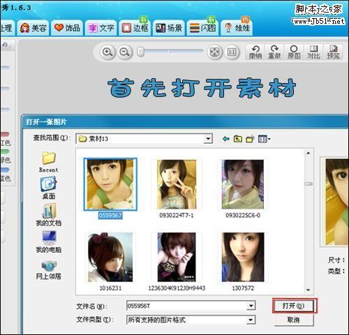 美图秀秀 给美女添加胡须搞笑图片