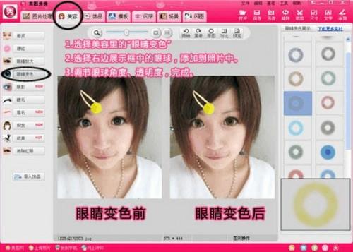 美图秀秀2015如何美化眼睛