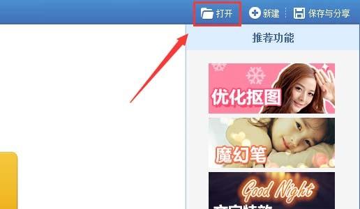 美图秀秀怎么给图片添加七彩光圈?