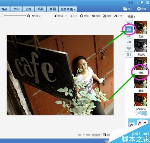 美图秀秀如何把普通照片变成复古色效果?