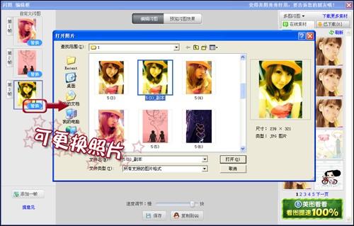 美图秀秀制作多图闪图教程