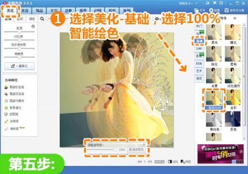 美图秀秀打造多重曝光照幻影效果