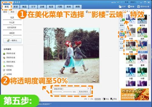 美图秀秀静态照片完美合成幻影动感效果