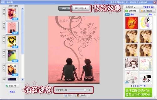 美图秀秀制作多图闪图教程