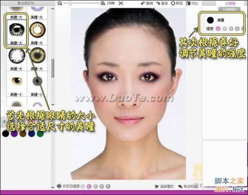 美图秀秀虚拟化妆新体验 精致美瞳打造深邃眼眸