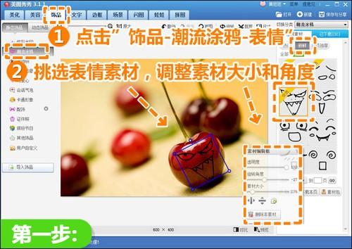 美图秀秀制作调侃樱桃漫画
