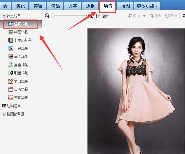 美图秀秀怎么将照片放到书页中?
