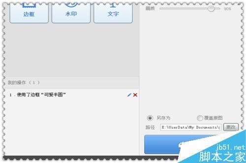 美图秀秀如何批量添加图片边框?