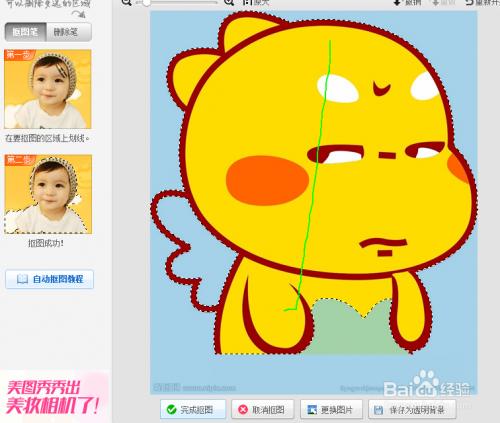 美图秀秀抠图后不要背景怎么做