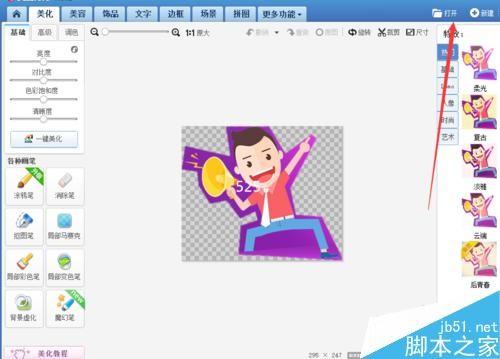 美图秀秀怎么消除图片上的字体?