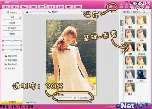 美图秀秀教你做美图之Yummy唯美逆光篇