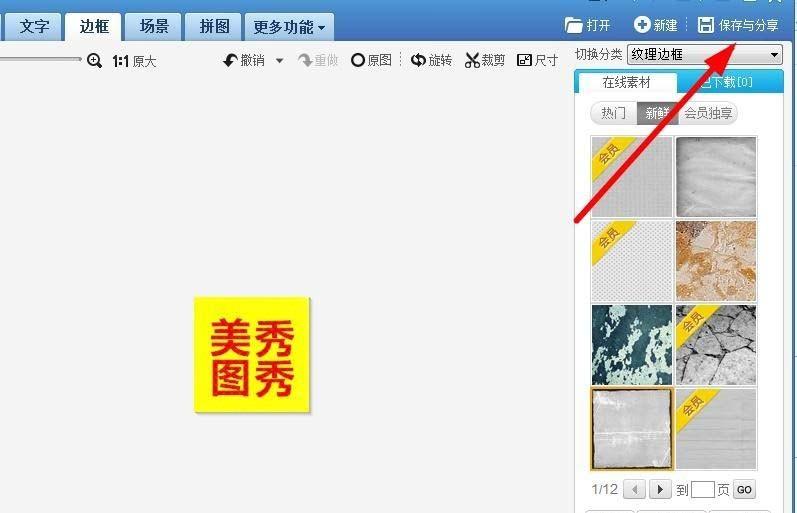 美图秀秀怎么设计好看的文字印章?