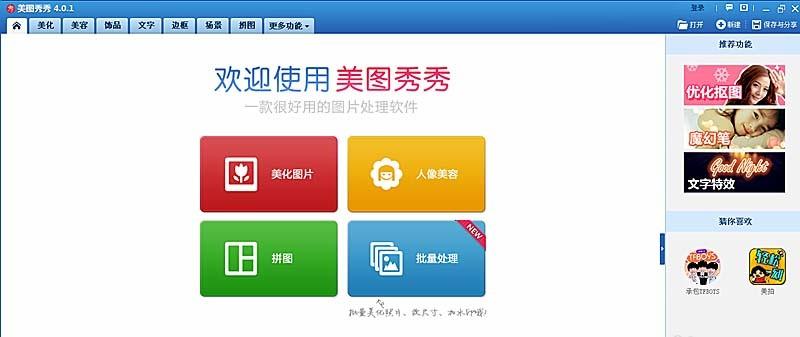 美图秀秀怎么给照片添加雪花效果?