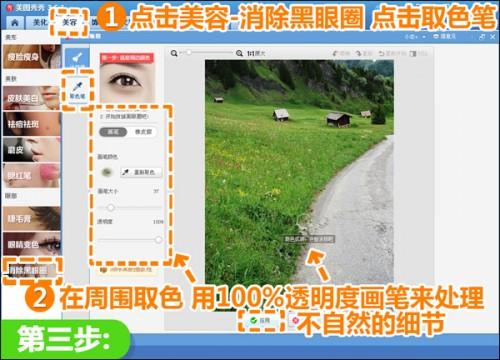 美图秀秀完美消除抢镜杂物 提升画面美感