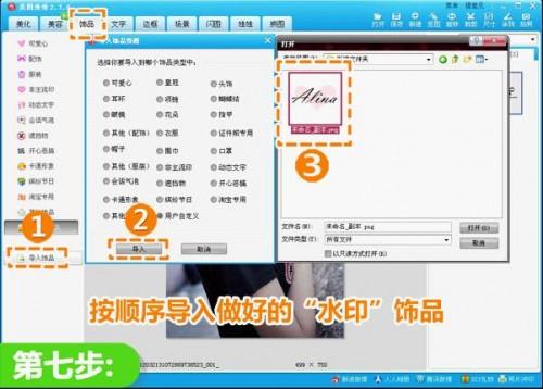 美图秀秀教你制作专属水印 防盗美观兼备