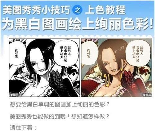 美图秀秀让你的黑白画瞬间变彩色漫画