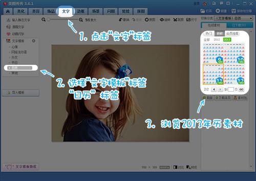 美图秀秀2013日历素材全面上新