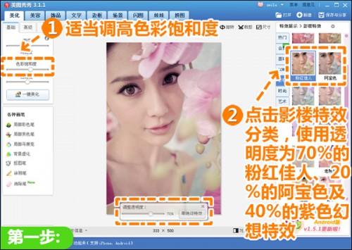 美图秀秀打造粉嫩相册封面