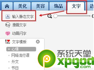 美图秀秀怎么制作果冻字