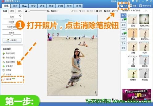 美图秀秀消除路人甲 制作完美旅游照片