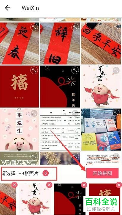 美图秀秀app如何在手机上拼图