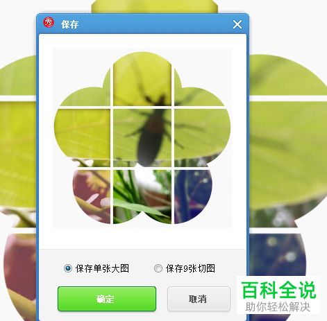 美图秀秀中的九宫格怎样制作？