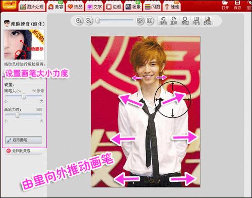 美图秀秀美容教程之瘦脸瘦身