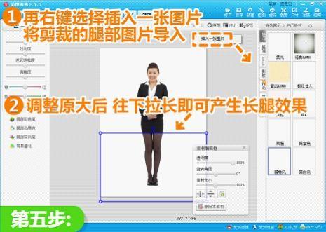 美图秀秀揭秘长腿秘诀:黄金比例秀出来