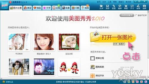 美图秀秀轻松打造神奇的潘多拉神话