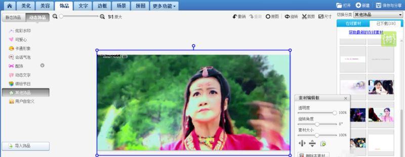 美图秀秀怎么去除GIF图片的水印