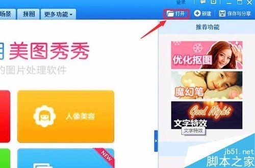 美图秀秀如何给已下载或者已保存的图片添加标记?