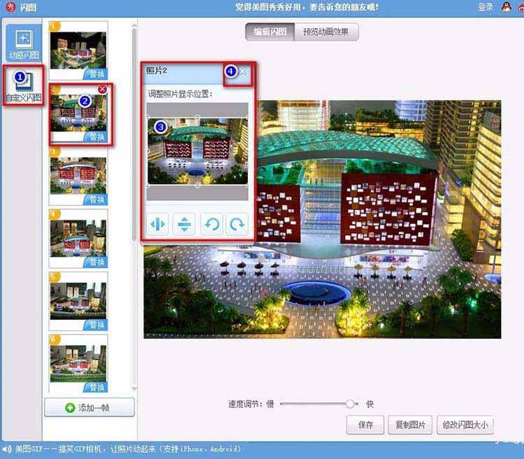 美图秀秀怎么制作不断变换的gif动图?