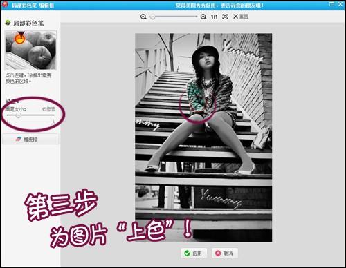 美图秀秀让照片有不一样味道的局部彩色笔功能