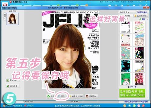 美图秀秀抠图换背景教程