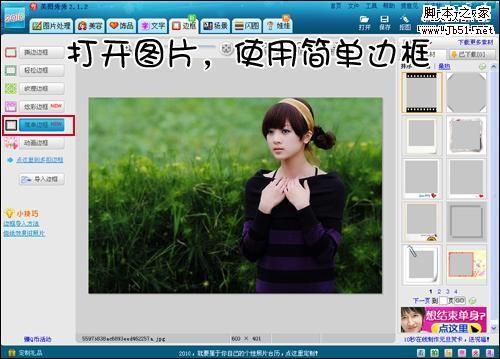 美图秀秀 给图片添加精致边框