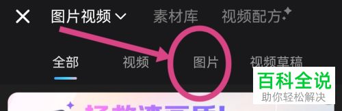 美图秀秀App如何编辑LIVE实况图片