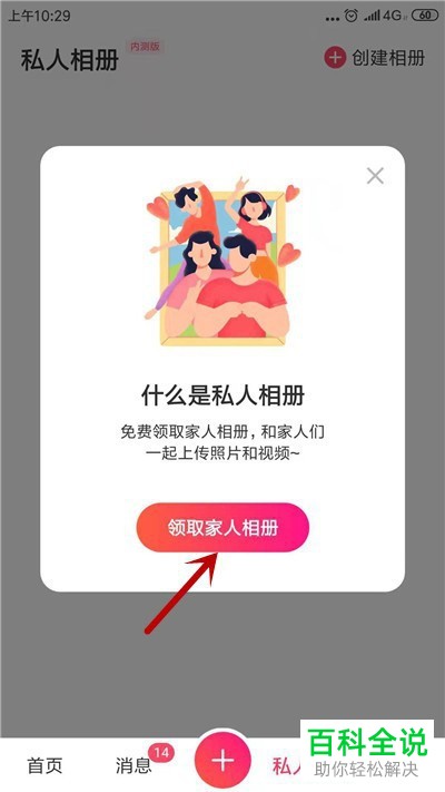 美图秀秀的私人相册如何创建