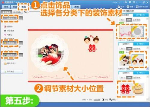 美图秀秀之DIY制作创意电子请柬教程