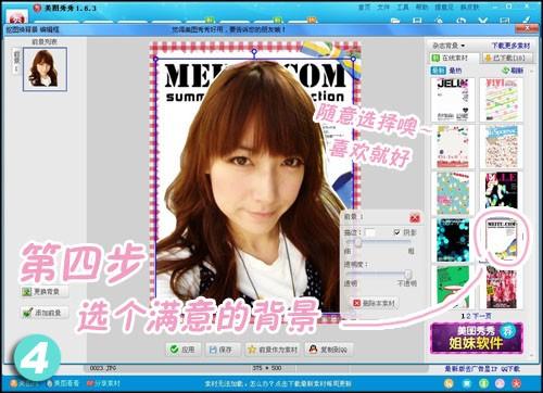 美图秀秀抠图换背景教程