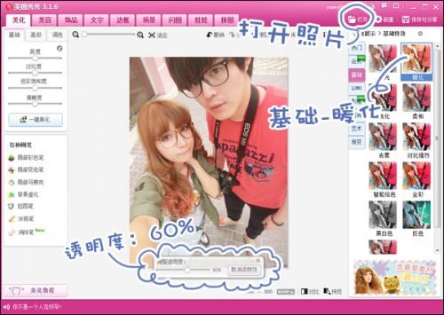 美图秀秀打造Q版情侣合照技巧