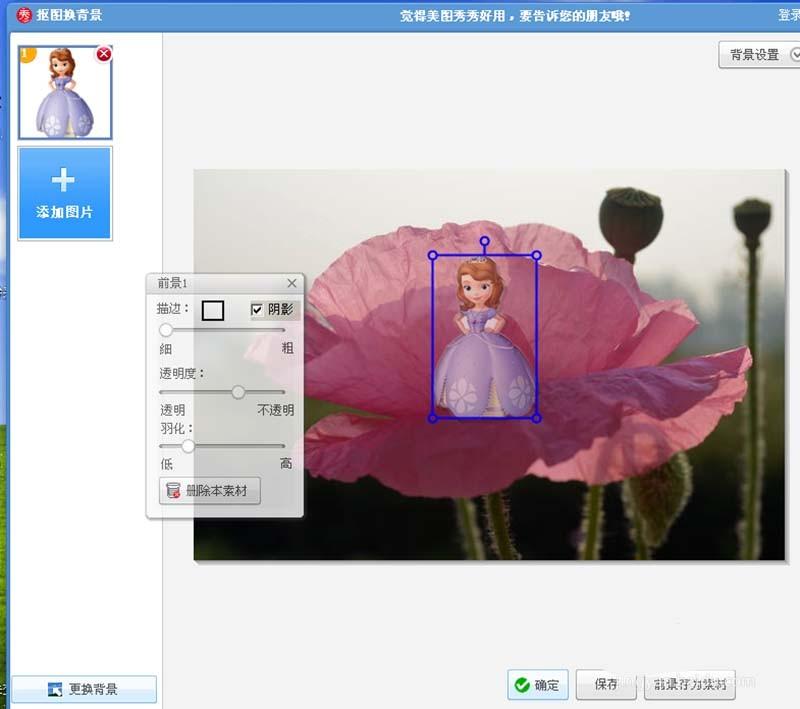 美图秀秀怎么合成花仙子效果图片?