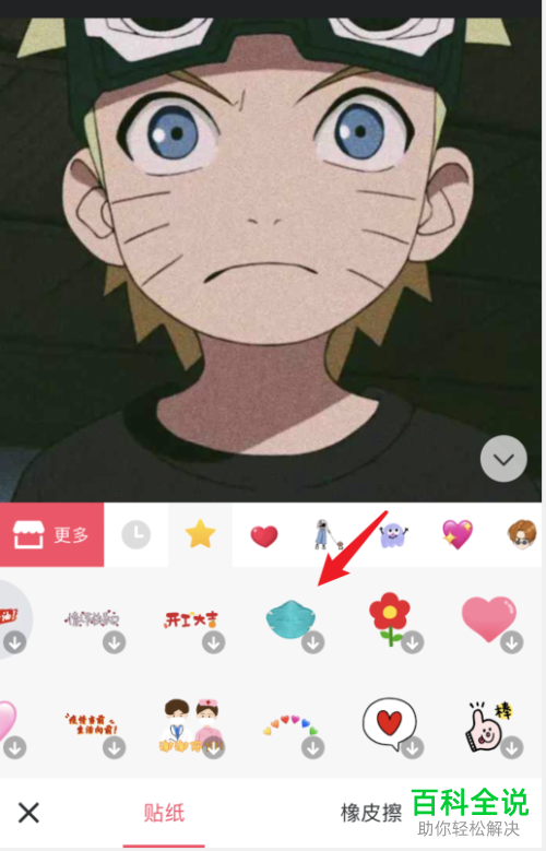 美图秀秀APP中怎么给照片添加口罩效果