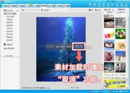 美图秀秀调节边框透明度及素材加载过程取消功能使用图解
